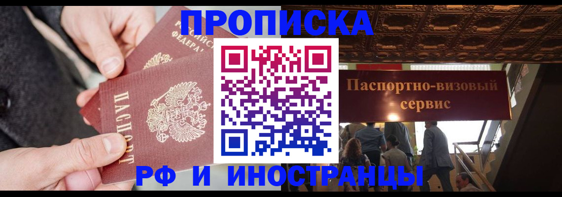 временная регистрация в Евпатории