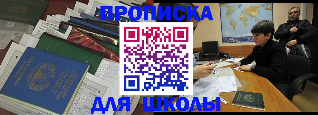 прописка 2025 в Евпатории