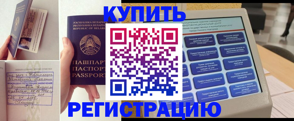 временная регистрация для всех в Евпатории