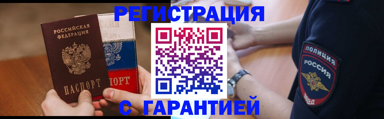 прописка в Евпатории