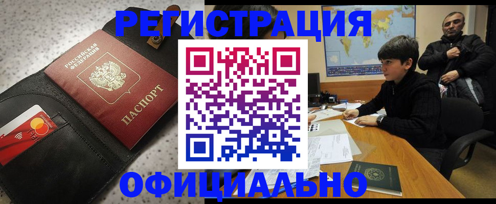 временная регистрация поиск в Евпатории