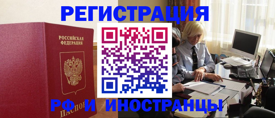 прописка от собственника в Евпатории